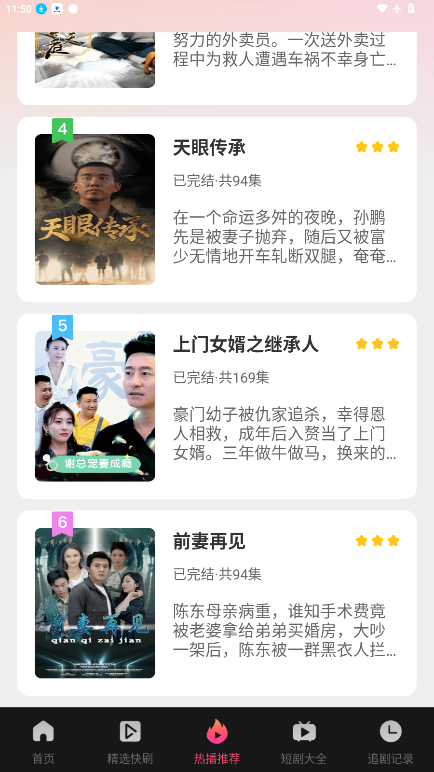 武空免费短剧下载