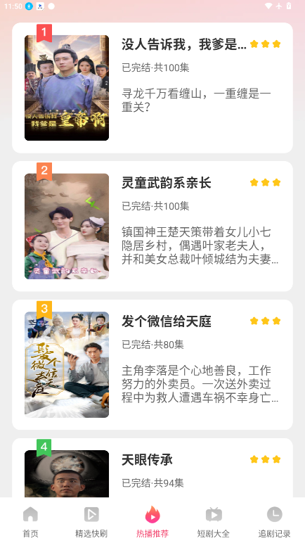 武空免费短剧下载