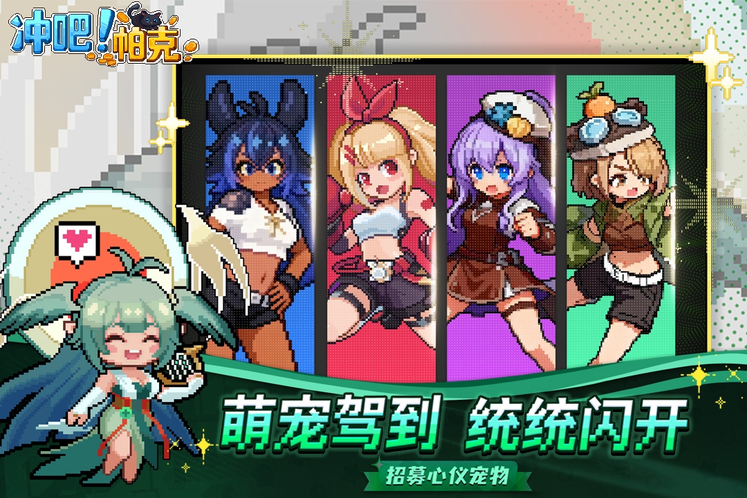 冲吧帕克官方版下载