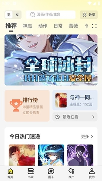 星绘屋漫画官方版下载