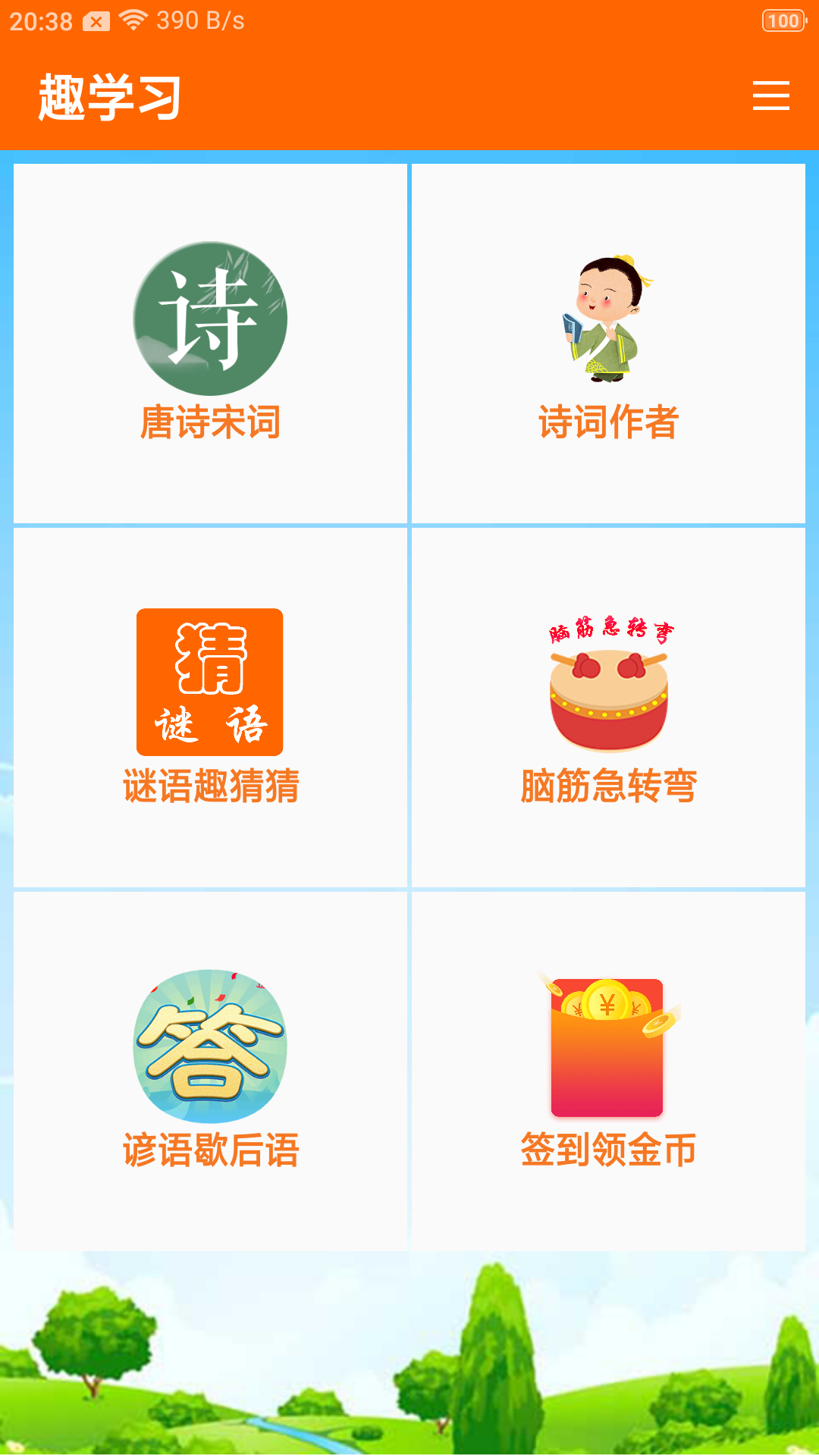 趣学习app下载安装