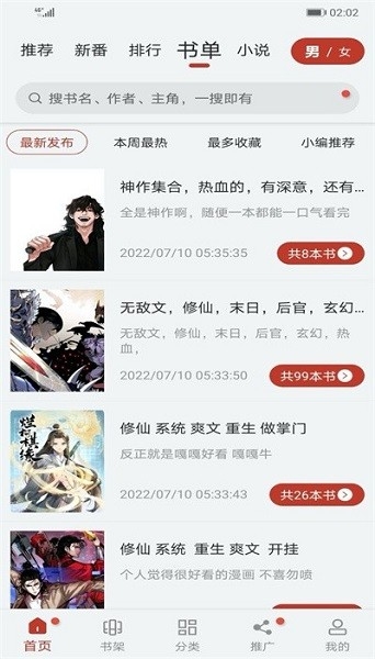 99漫画官方下载