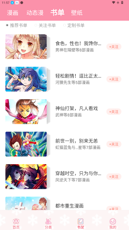 飒漫画官方版下载