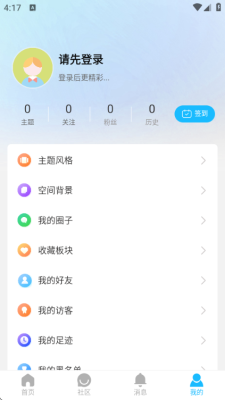 智讯社区app