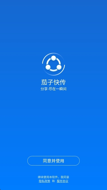 SHAREit官方免费下载