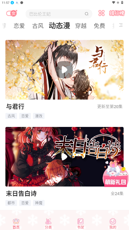 飒漫画官方版下载