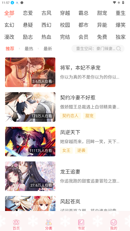 飒漫画官方版下载