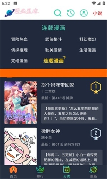 漫画星球app下载最新版
