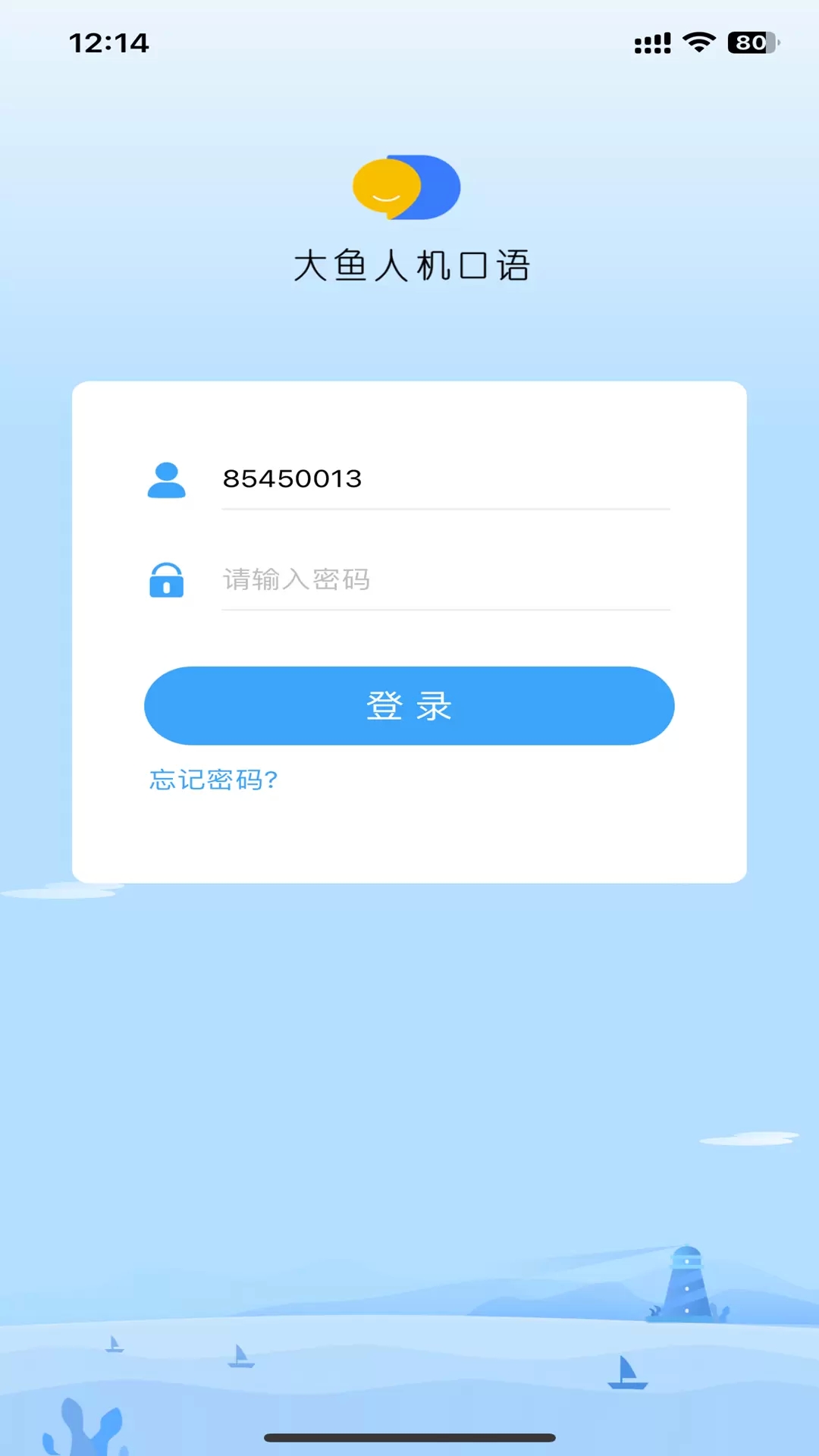 大鱼人机口语下载正版