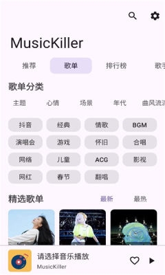 musickiller软件手机版