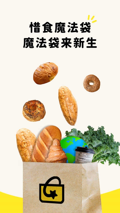 惜食魔法袋官方正版