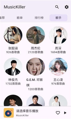 musickiller软件手机版