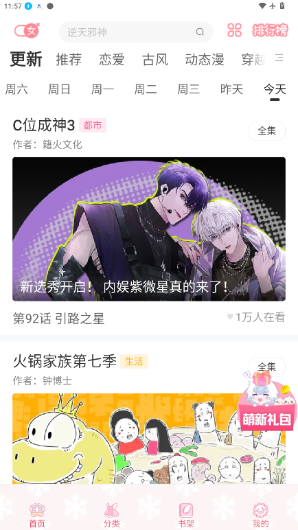 飒漫画官方版下载
