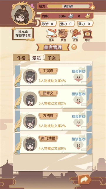 万岁爷模拟器官方版下载