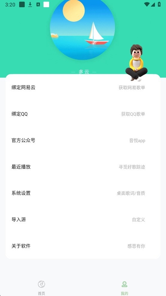 音悦app官方正版下载