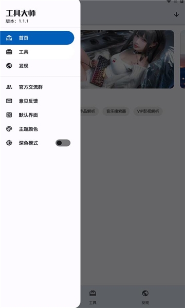 工具大师官方版下载
