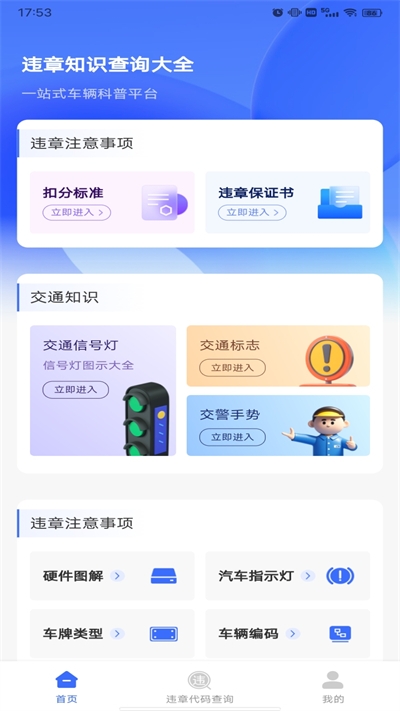 驾驶违章速查app下载安装最新版