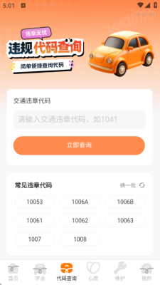 交通汽车违章通软件手机版