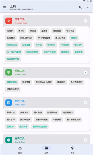 工具大师官方版下载