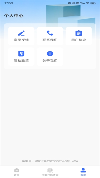 驾驶违章速查app下载安装最新版