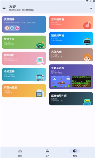 工具大师官方版下载