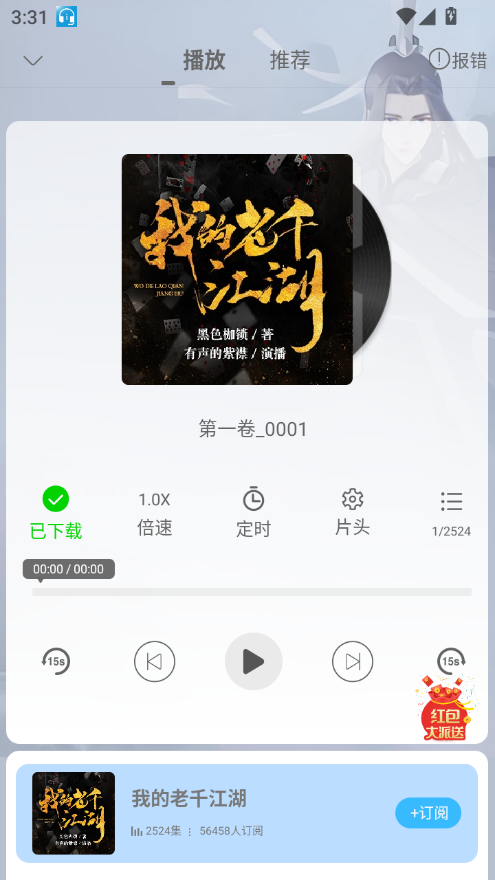 爱听书安卓版App