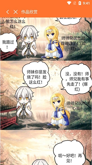 橘子漫画免费版下载