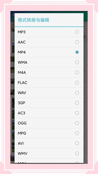 风云格式工厂安卓版app下载