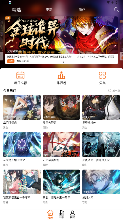 漫狐漫画下载app