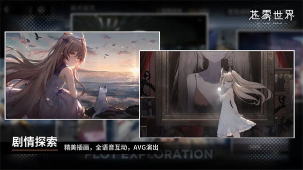 苍雾世界官网版下载