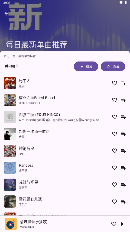 MusicKiller音乐下载