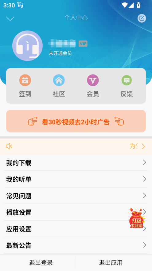 爱听书app官网版下载