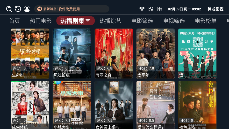 神龙影视下载安装手机版