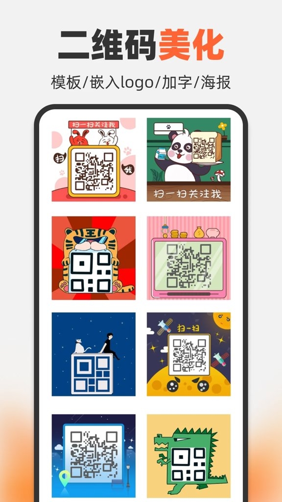 二维码美化器下载安装