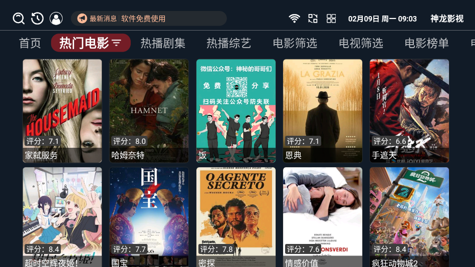 神龙影视下载安装手机版