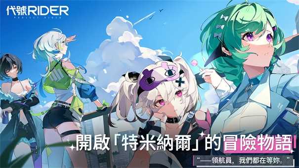 追逐卡蕾拉官方版下载