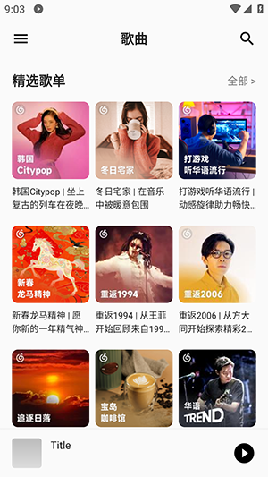 白羊音乐app最新版下载