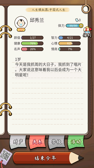 人生模拟器中国式人生下载官方