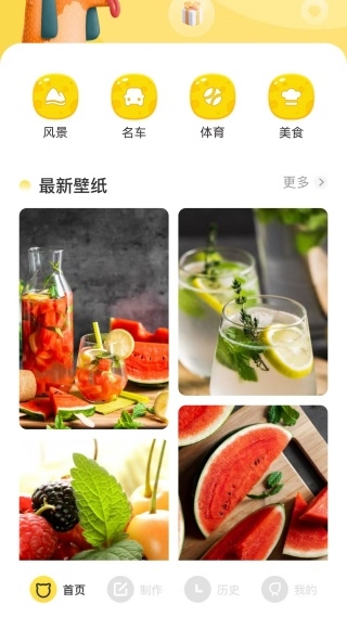 啫喱壁纸最新版手机应用下载