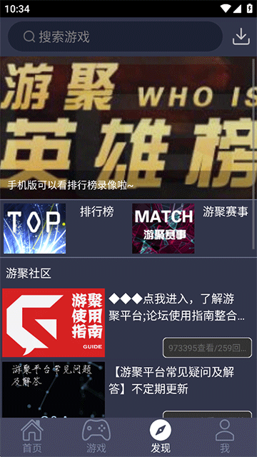 游聚游戏平台最新版安装包下载