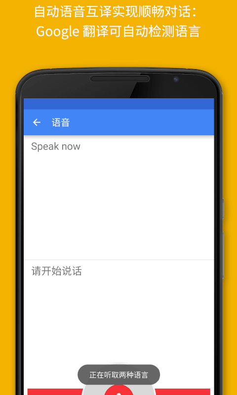 GoogleTranslate翻译app下载