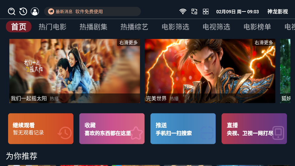 神龙影视下载安装手机版