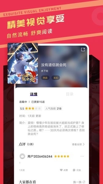 漫画驿站下载app