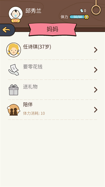 人生模拟器中国式人生下载官方