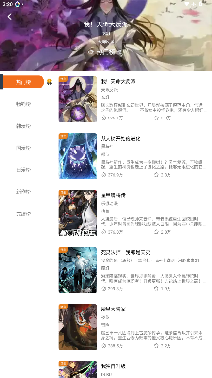 漫狐漫画下载app