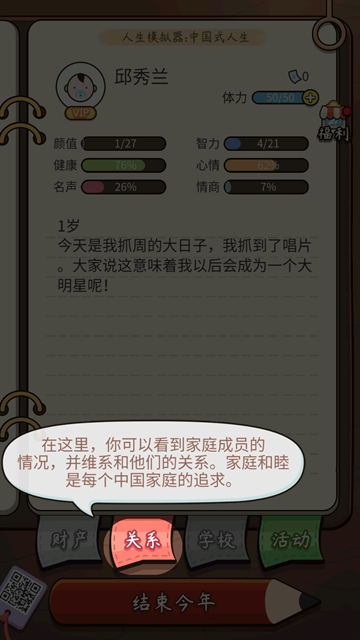 人生模拟器中国式人生下载官方