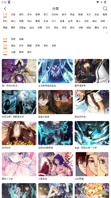 漫狐漫画下载app