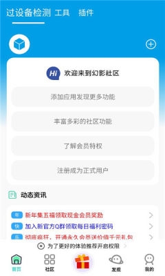 幻影社区下载安装最新版