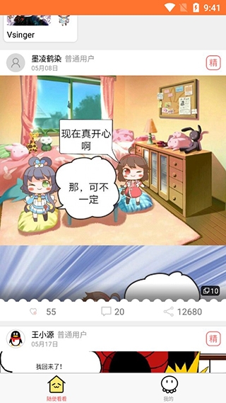 橘子漫画免费版下载