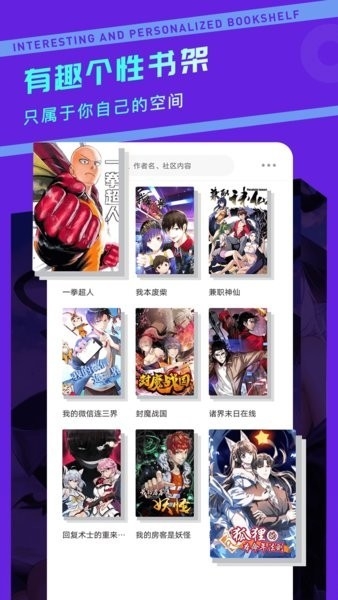 漫画驿站下载app